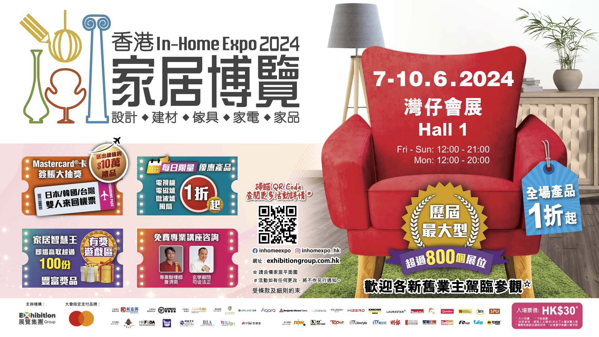 2024 Hong Kong Home Expo | Electronic Admission Ticket - Photo 1 of 3